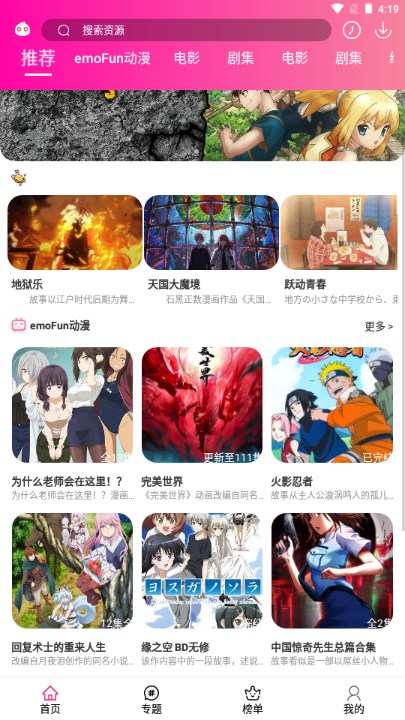 emofun动漫无广告版安卓手机版v2.1.7(4)
