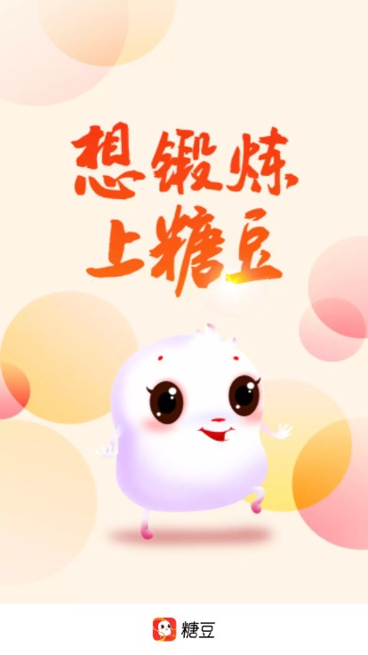 糖豆app解锁会员去广告版下载v8.7.8(2)