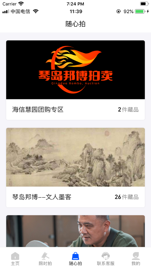 琴岛邦博拍卖平台APPv2.2.3(2)