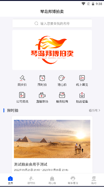 琴岛邦博拍卖平台APPv2.2.3(1)