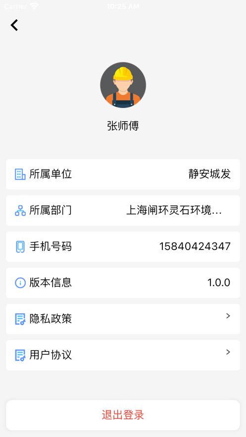 政浩智慧环卫平台APP安卓版v1.0.7(1)