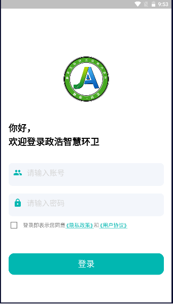 政浩智慧环卫平台APP安卓版v1.0.7(2)