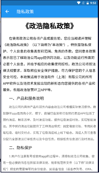 政浩智慧环卫平台APP安卓版v1.0.7(3)