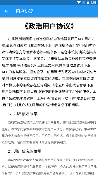 政浩智慧环卫平台APP安卓版v1.0.7(4)