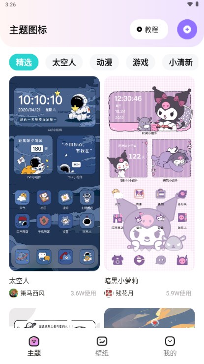 时光主题app绿化无广告版下载v1.7.1(2)