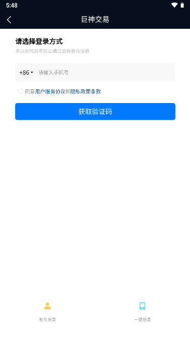 巨神交易平台app安卓手机版v2.1.6(2)