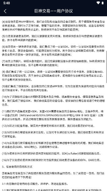 巨神交易平台app安卓手机版v2.1.6(4)