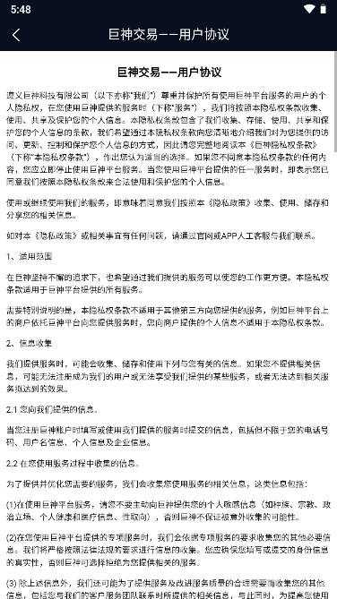 巨神交易平台app安卓手机版v2.1.6(3)