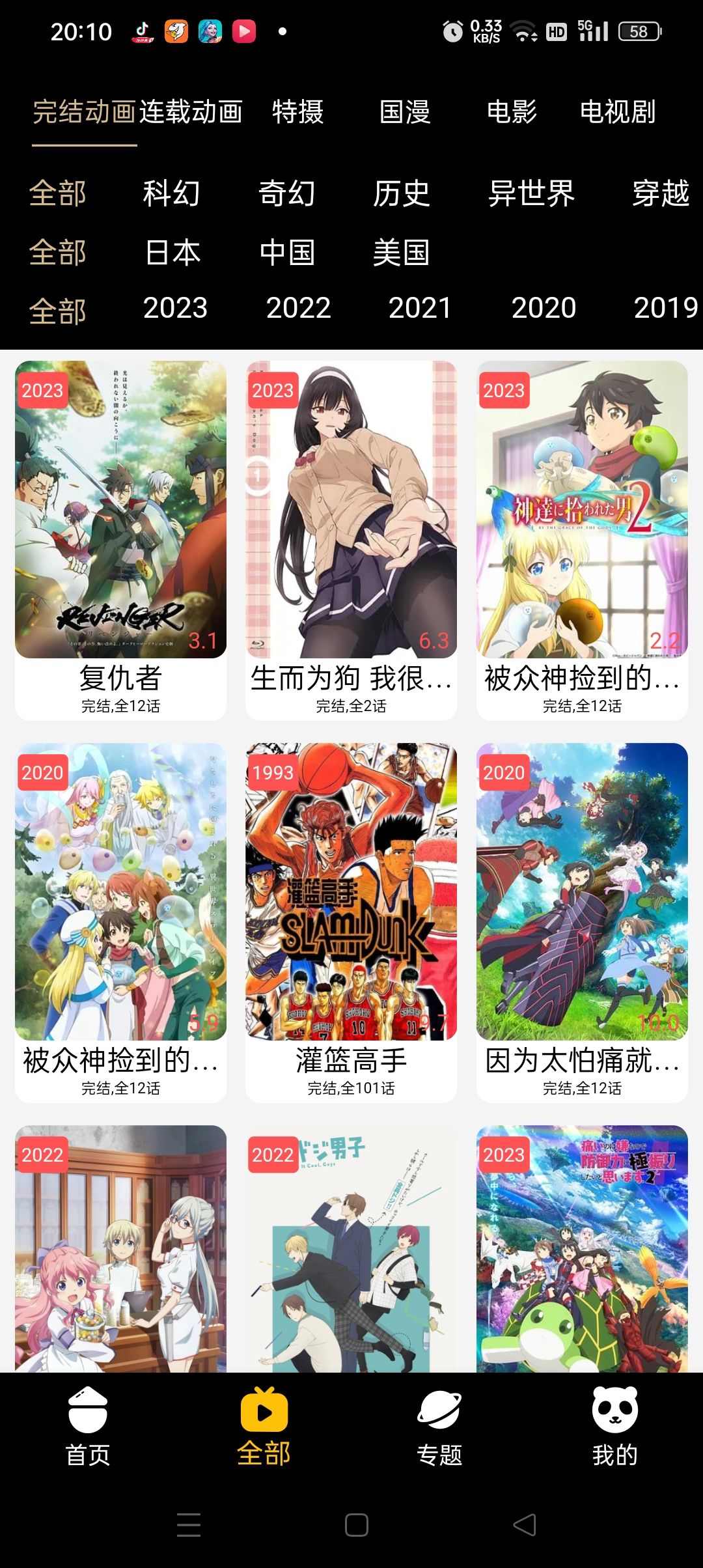 acgNya动漫安卓免费版v4.0.0(4)