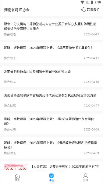 湘药师协app下载官方v3.3.8(2)