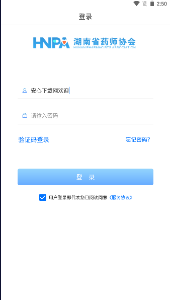 湘药师协app下载官方v3.3.8(1)