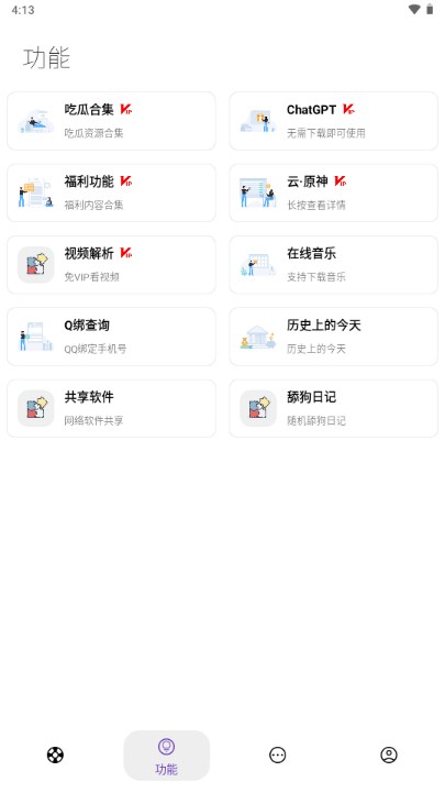 无极软件库appv2.0.0(4)