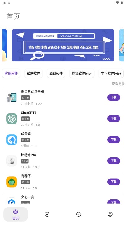 无极软件库appv2.0.0(3)