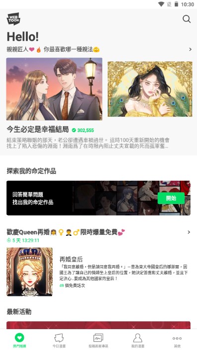 webtoon漫画台版官方手机版v3.3.4(4)