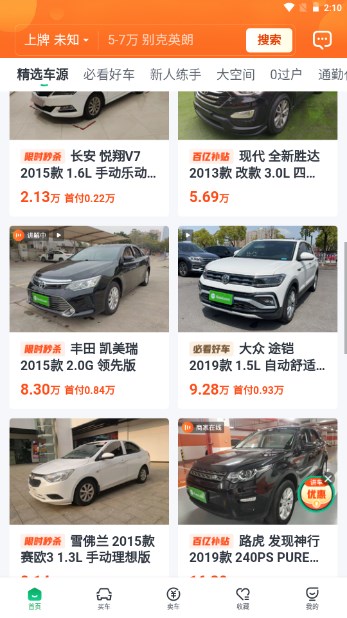 瓜子二手车直卖app(二手车市场)v10.13.0.6(2)
