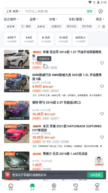 瓜子二手车直卖app(二手车市场)v10.13.0.6(3)