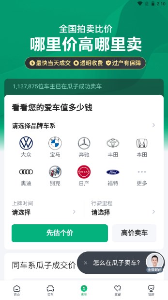 瓜子二手车直卖app(二手车市场)v10.13.0.6(4)