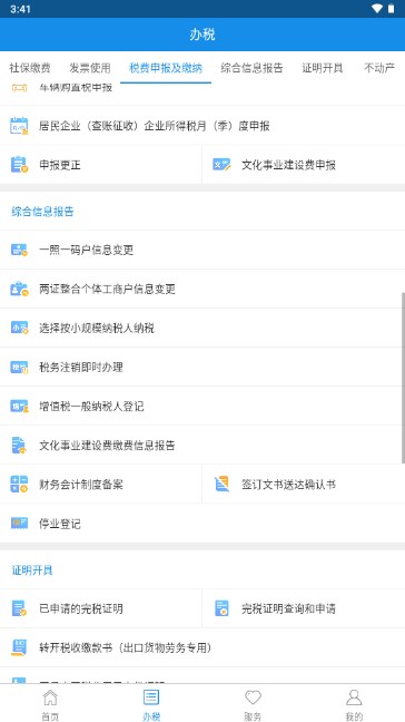 宁波税务app下载手机安卓版v2.37.1(2)