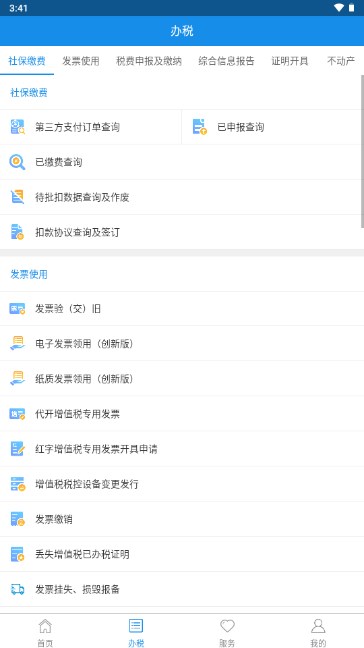 宁波税务app下载手机安卓版v2.37.1(1)