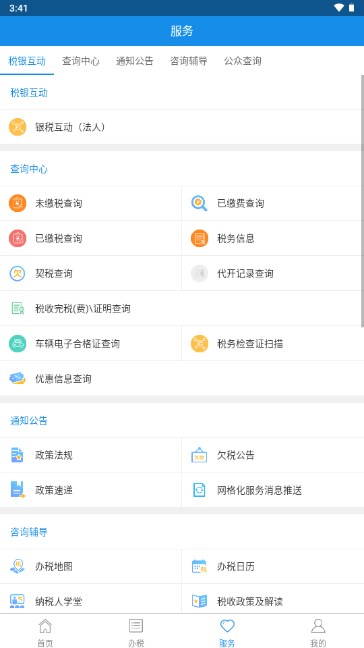 宁波税务app下载手机安卓版v2.37.1(3)
