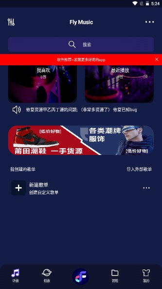 飞翔音乐app官方正版手机版(Fly音乐)(3)