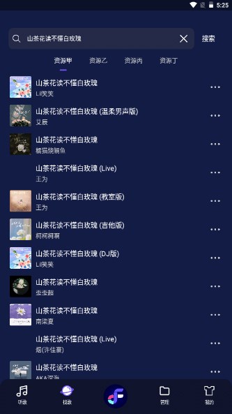 飞翔音乐app官方正版手机版(Fly音乐)(4)