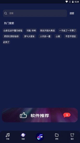 飞翔音乐app官方正版手机版(Fly音乐)(2)