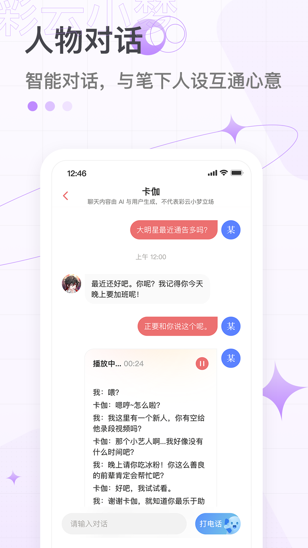 彩云小梦ai写作官方正版(1)