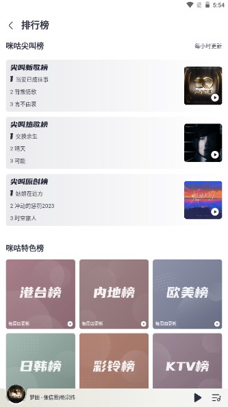 咪咕音乐2024最新版手机版安卓版v7.41.12(3)