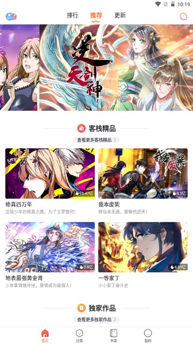 漫客栈HD解锁会员版v3.8.1(2)