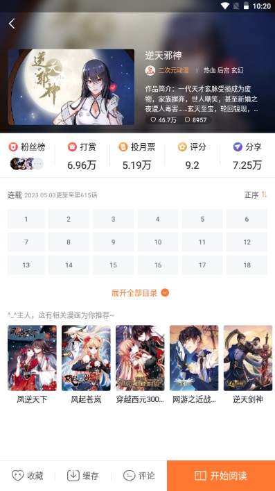 漫客栈HD解锁会员版v3.8.1(4)