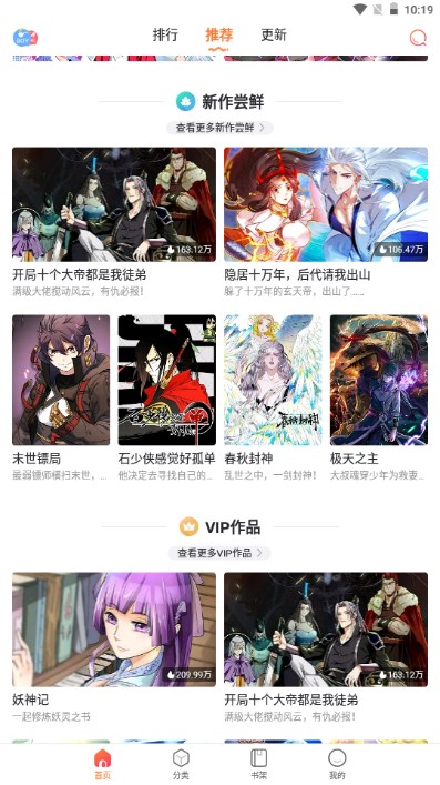 漫客栈HD解锁会员版v3.8.1(3)