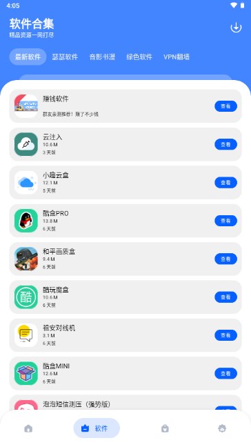 听海软件库appv2.1.5(4)