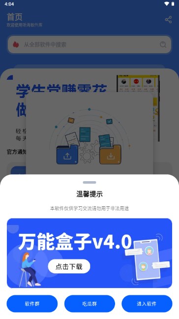 听海软件库appv2.1.5(2)
