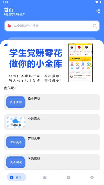 听海软件库appv2.1.5(3)