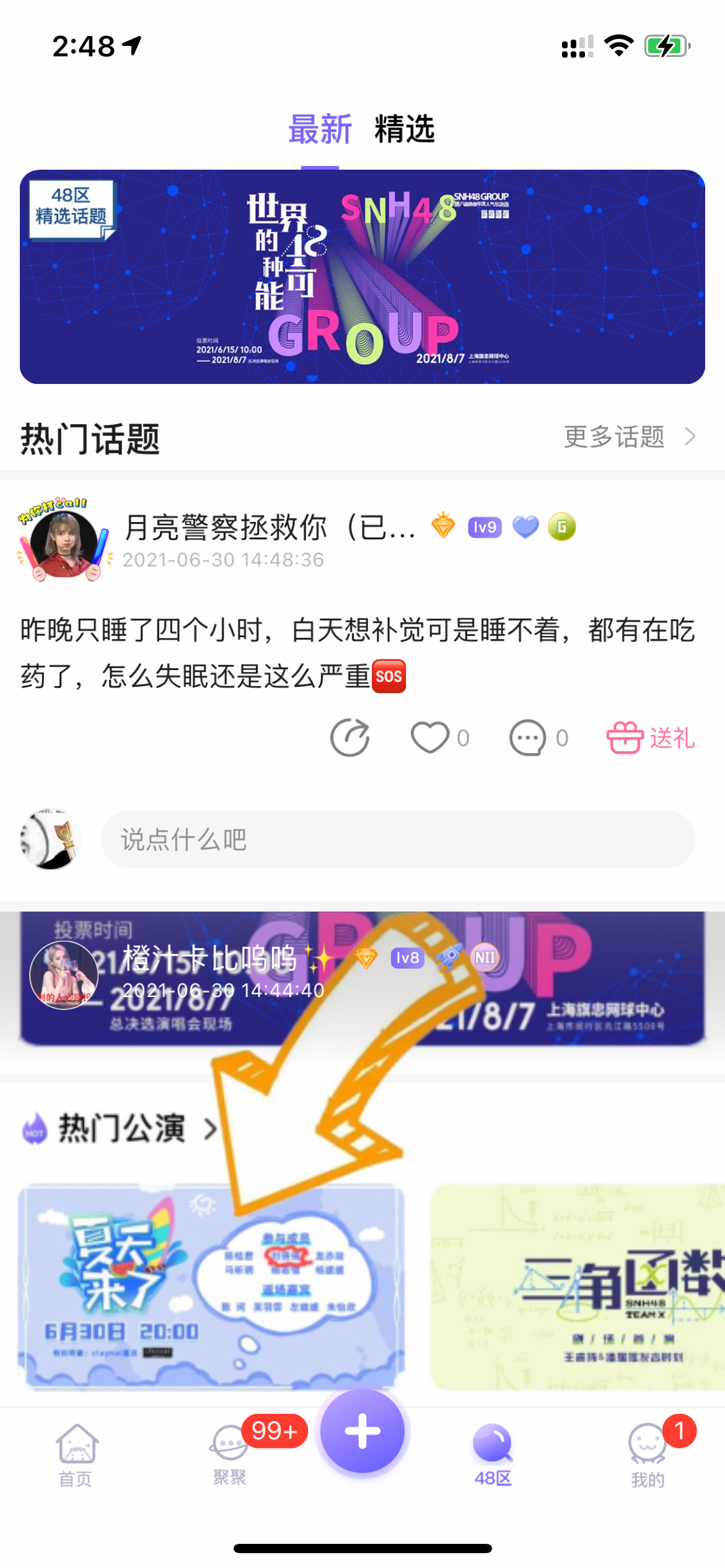 口袋48官方下载最新版32版本(4)