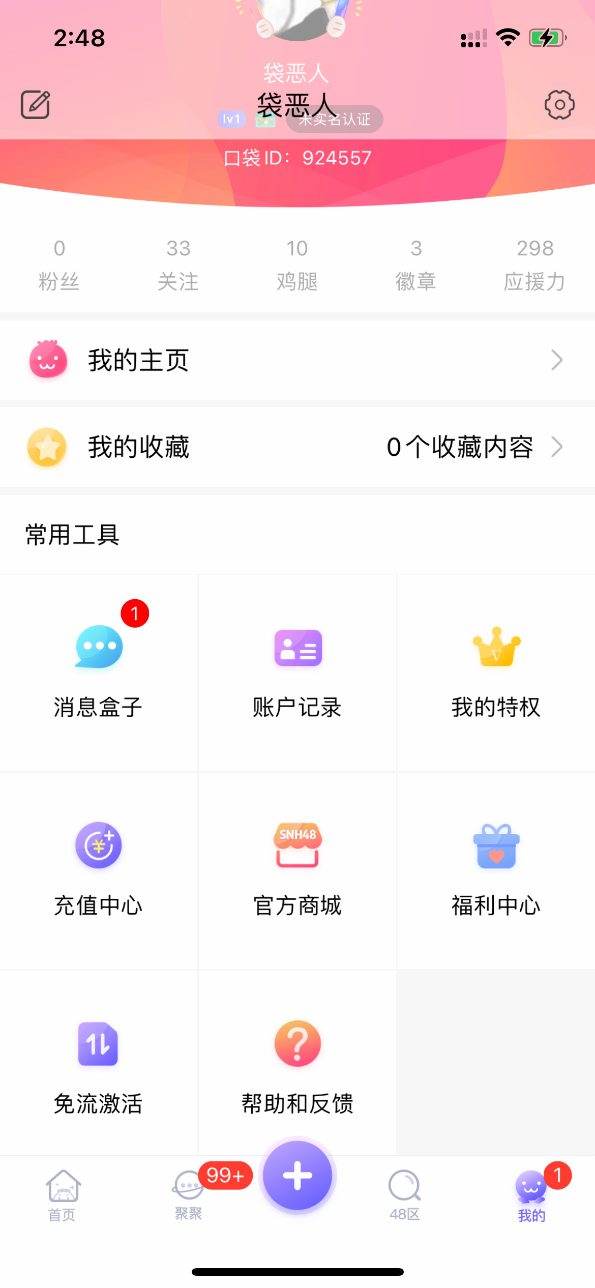 口袋48官方下载最新版32版本(2)