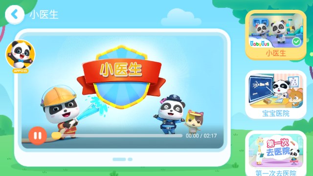 宝宝巴士宝宝医院小游戏v9.89.99.01(3)