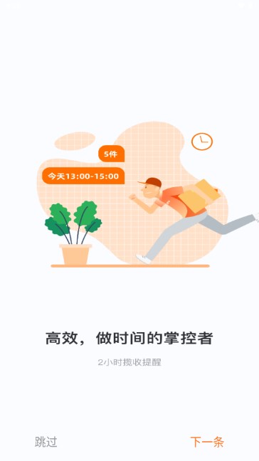 申行者小件员app官方下载最新版2024v1.7.7(2)