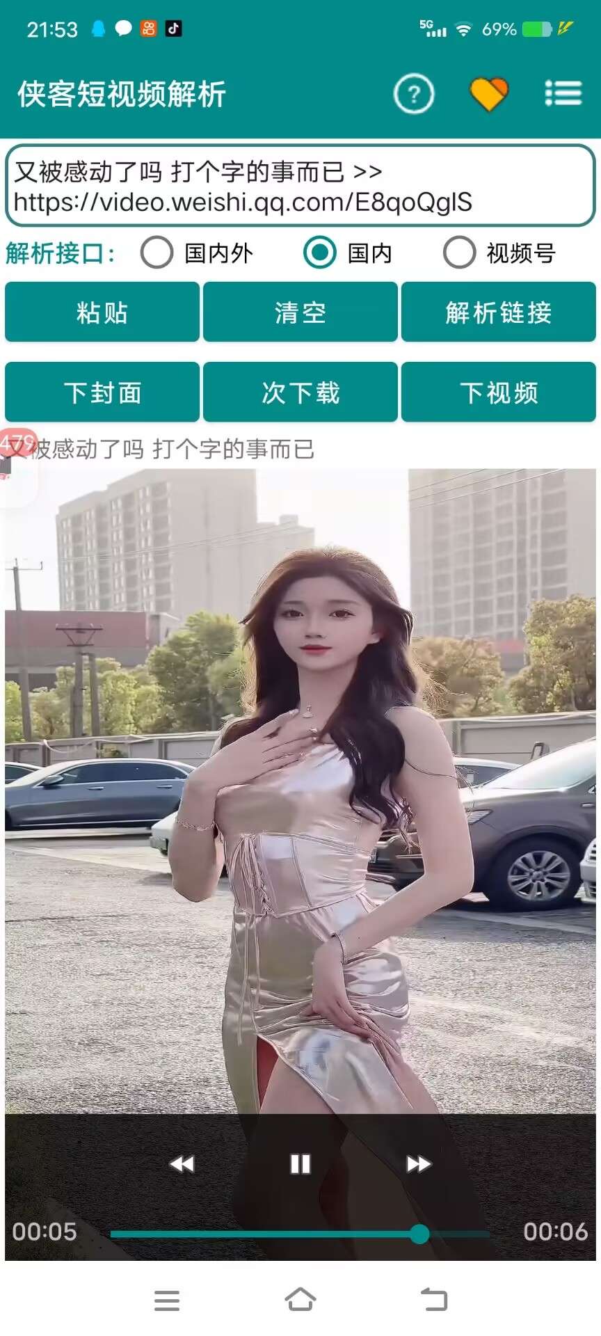 侠客短视频解析app最新版2024v4.2.3(3)