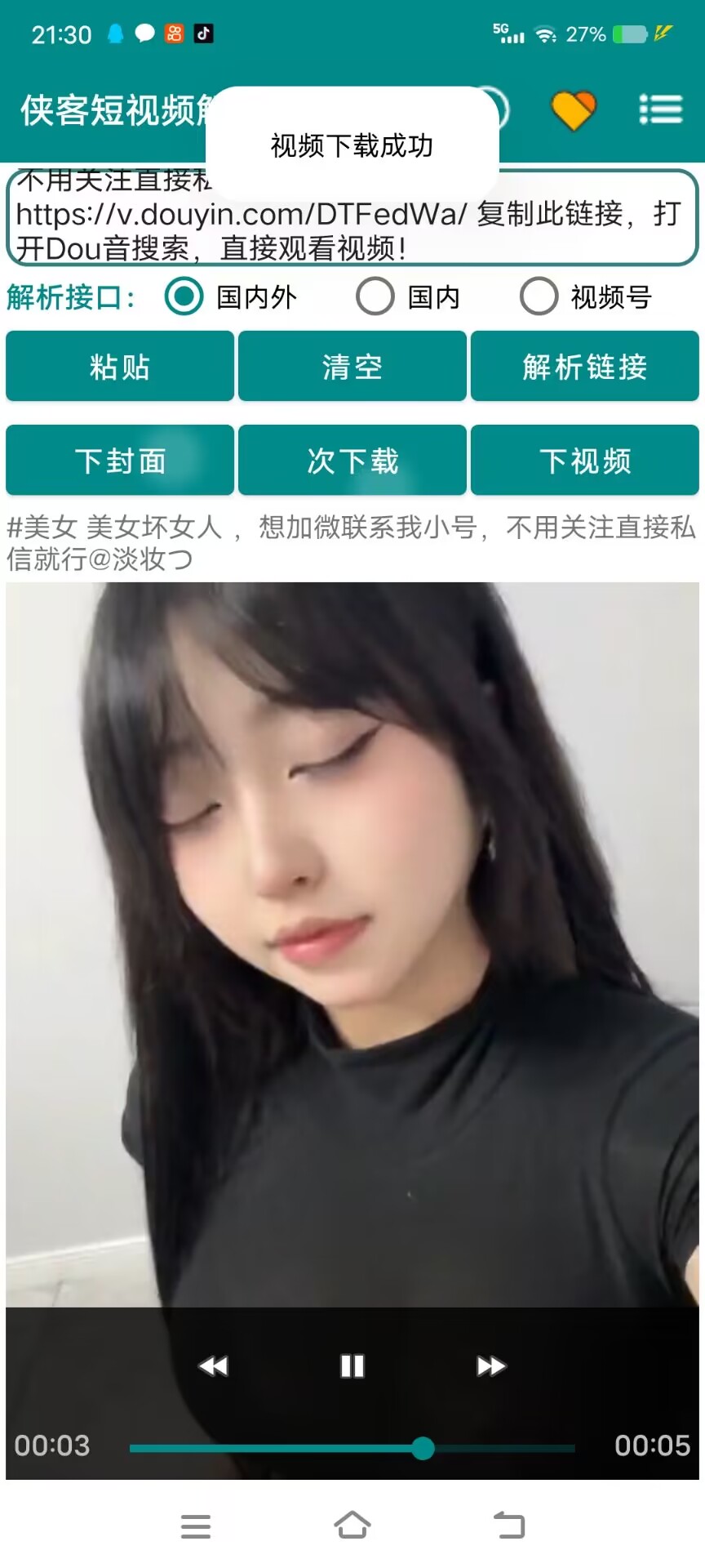 侠客短视频解析app最新版2024v4.2.3(4)