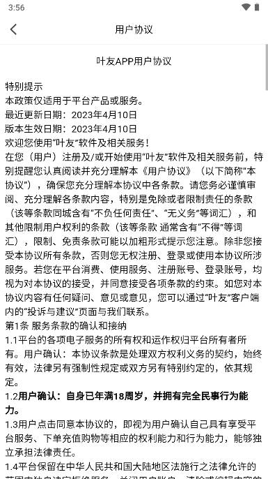 叶友交友平台APPv1.5.1(4)