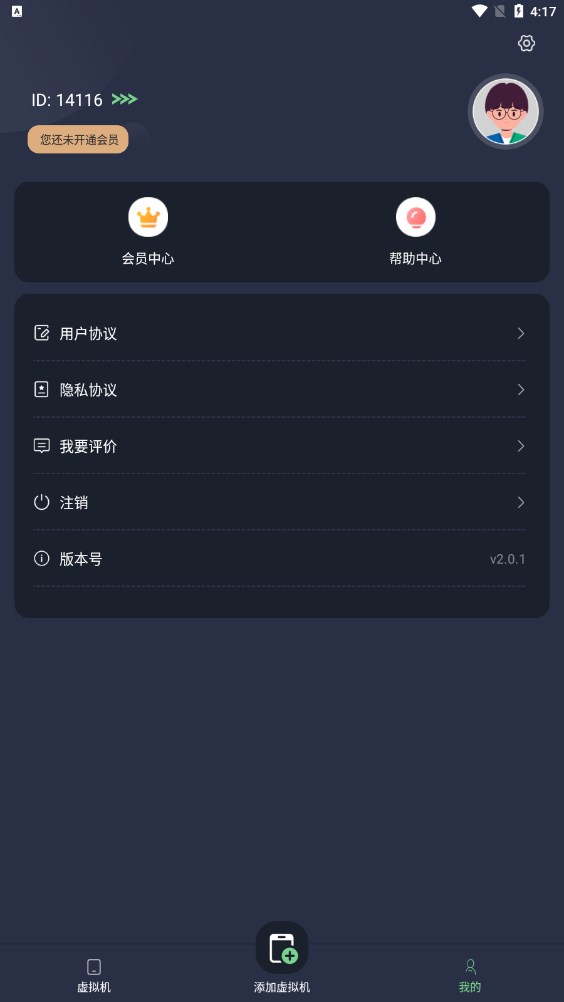七星虚拟机app手机版v2.3.0(4)