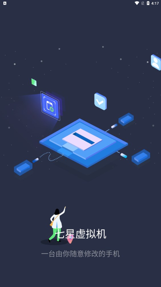 七星虚拟机app手机版v2.3.0(2)