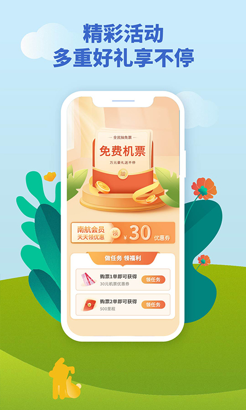 南方航空app下载安装2024v4.7.2(2)