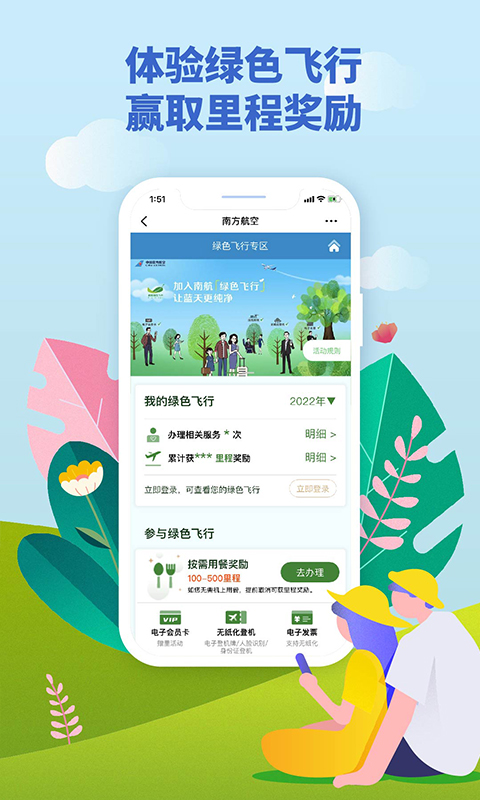 南方航空app下载安装2024v4.7.2(3)