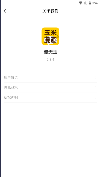 漫天玉漫画app2024最新版本(4)
