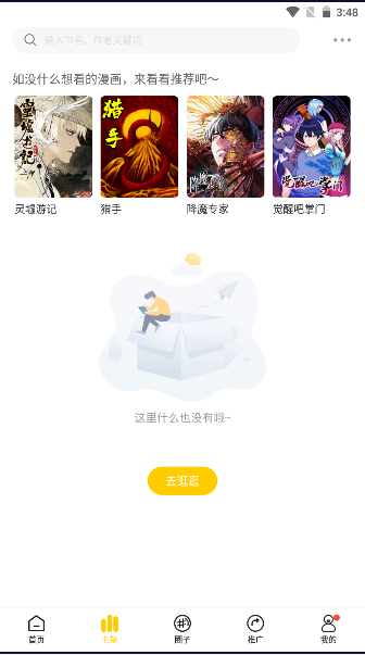 漫天玉漫画app2024最新版本(2)