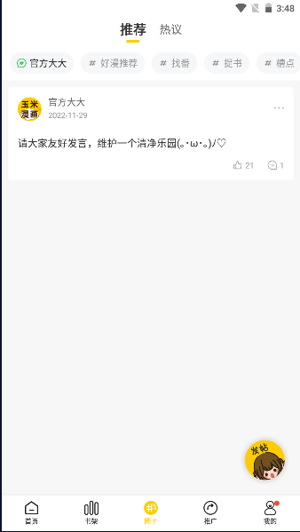 漫天玉漫画app2024最新版本(1)