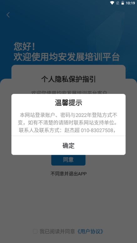 均安发展培训平台app手机客户端v1.5.1(2)